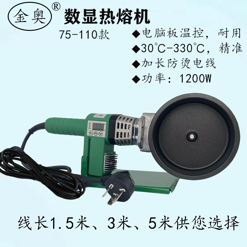 ppr水管热熔机数显调温熔接器pe大功率110热熔器金奥防烫电源线