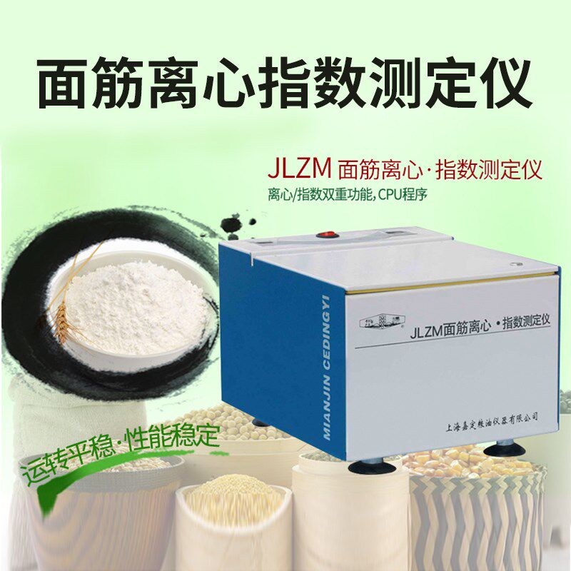 上海嘉定 粮油 JLZM6000面筋离心指数测定仪 CPU程序控制 实验室
