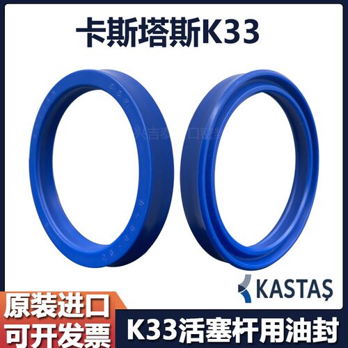进口KASTAS K33液压油缸油封密封圈聚氨酯件45 70 5.7 7 7.3 11.5
