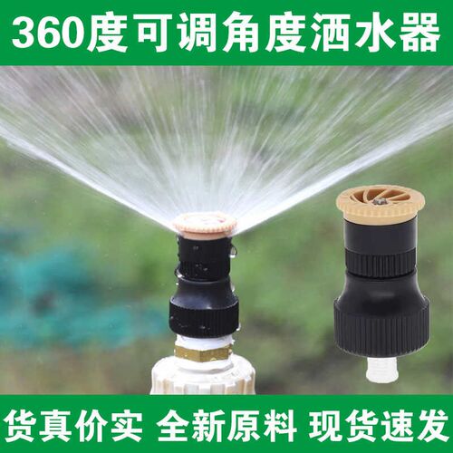 包邮360度绿化自动洒水神器草坪屋顶降温农用喷头4分可调喷灌喷头