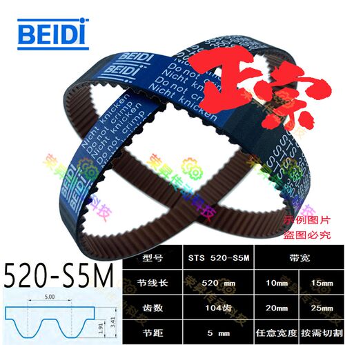 STPD编码器同步带HTBN520S5M齿形皮带S5M-520齿轮皮带STS 520-S5M