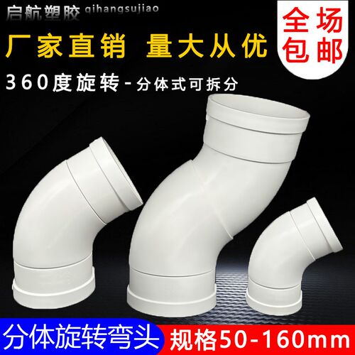 PVC可旋转万向弯头360度可调节110排水管过桥弯下水活接配件50 75