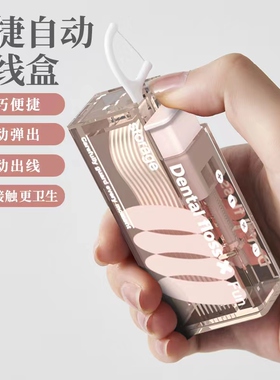 牙线盒自动弹出按压可携式随身迷你剔牙签高档轻奢装牙线棒收纳盒