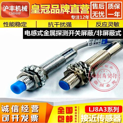 沪丰M8接近开关LJ8A3-1/2-Z/BX BY AX AY EZ DZ EX金属感应传感器