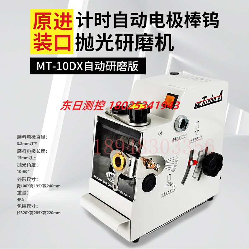 原装日本溶研MWL计时自动型电极棒钨抛光研磨机钨粉磨床MT-10DX