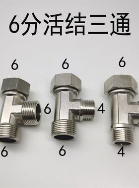 加厚铜变径异径6分转4分智能马桶六分四分螺纹内外外水表活接三通