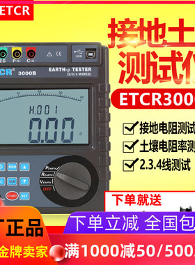 铱泰接地电阻测试仪ETCR3000/3000B土壤电阻率测试仪防雷接地电阻