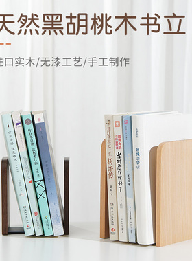 实木书立书挡书立架办公室黑胡桃木桌面创意书夹收纳立架挡板木质