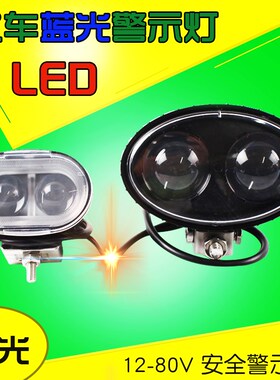 叉车配件 LED蓝光警示灯 聚光 12- 80V 安全警示灯 蓝色光圈灯