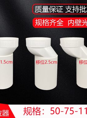 PVC管内偏心器50 75 110承插接头移位下水管偏心偏移1.5 2.5 5cm
