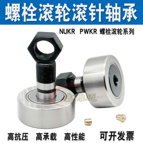 曲线螺栓型滚轮滚针轴承NUKR 35 40 47 52 62 72 80 90凸轮随动器