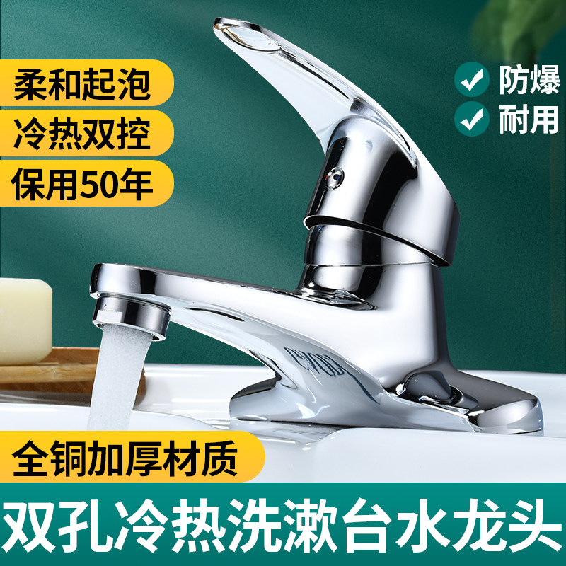 全铜单把双孔冷热水龙头卫生间家用三孔台盆面盆洗手洗脸盆水龙头