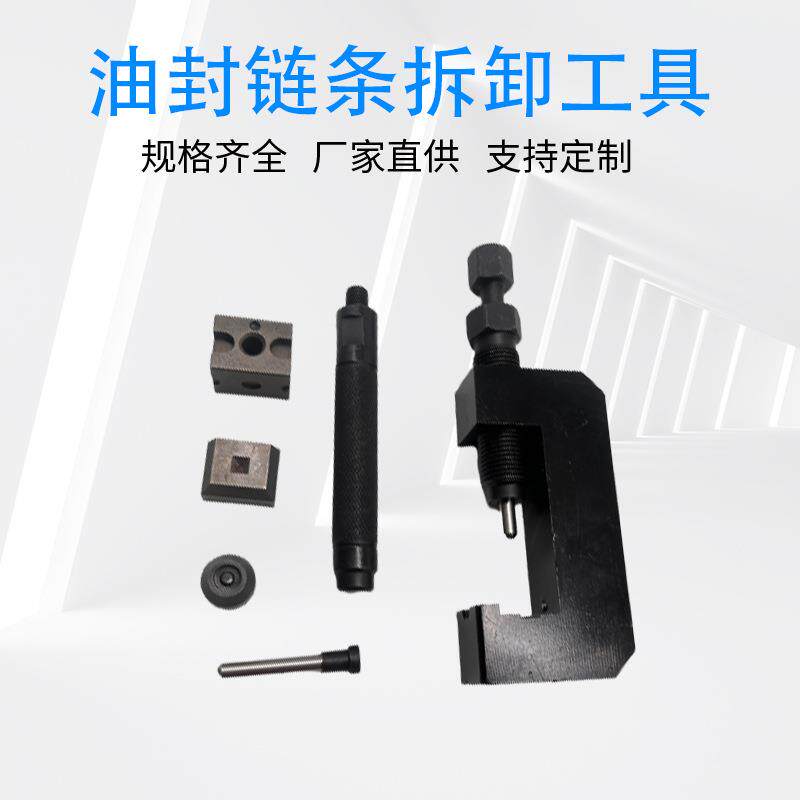 摩托车油封链条截链器拆链器打孔链扣安装专用工具铆链器膨胀扩孔