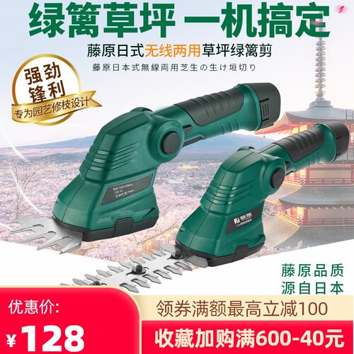 藤原电动绿篱剪篱笆剪枝机草坪剪修茶剪园艺多功能剪刀锂电修枝机