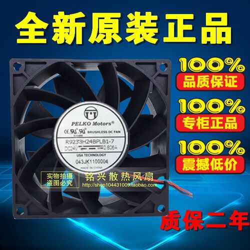 派尔可 PELKO MOTORS R9238H24BPLB1-7 DC24V 0.806A 变频器风扇