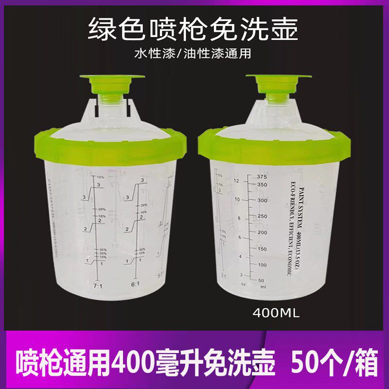 400毫升喷枪免洗壶油漆壶汽车喷漆涂料罐加厚塑料密封好防漏通用