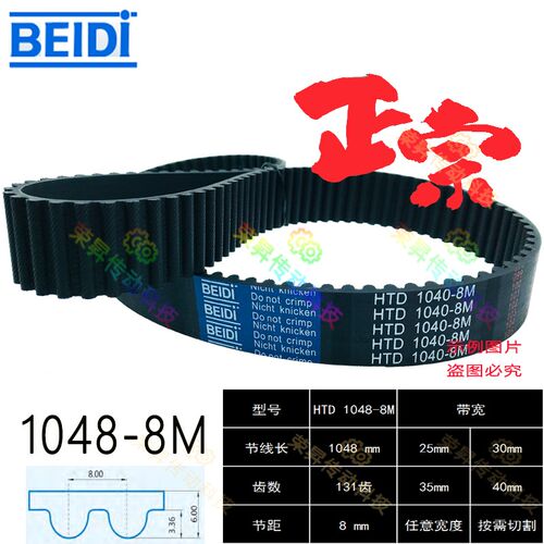 数控机床主轴皮带8M1048同步带BEIDI HTD1048-8M双头铣床编码器