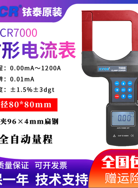 ETCR7000大口径钳形漏电表高精度电流表钳式漏电测量仪