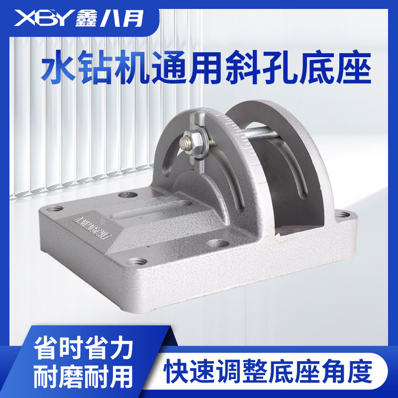 水钻机底座斜孔可调角度底座底脚水钻机配件万能万向支架打孔钻孔