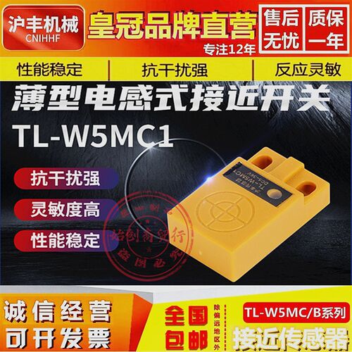沪丰接近开关TL-W5MC1 C2 MB1 B2电感式扁平型限位开关金属传感器