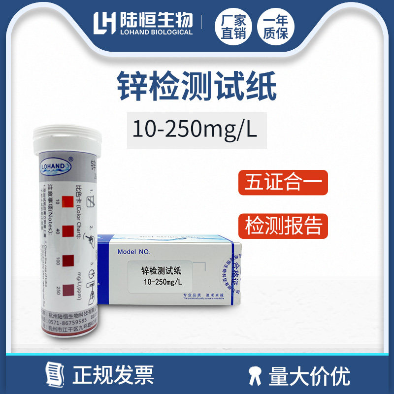锌检测试纸环保废水水质重金属锌含量快速检测测试条10-250ppm