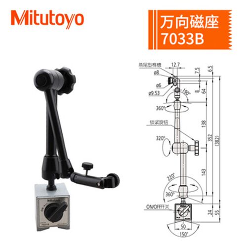 正品日本三丰万向磁性表座7033B表座 百分表千分表磁性万向台架