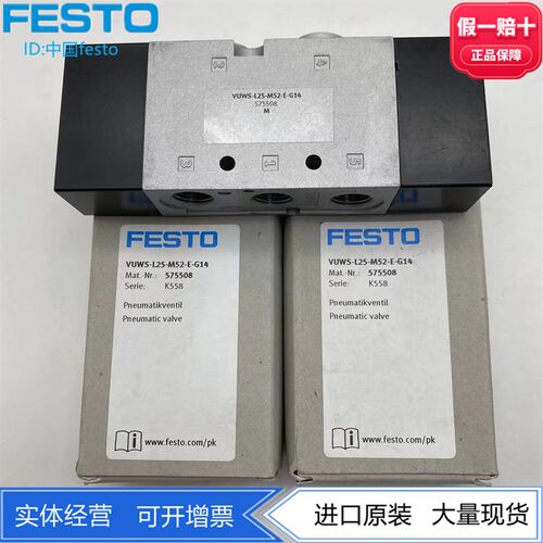 FESTO费斯托两位五通单电控气控阀VUWS-L25-M52-E-G14 575508现货