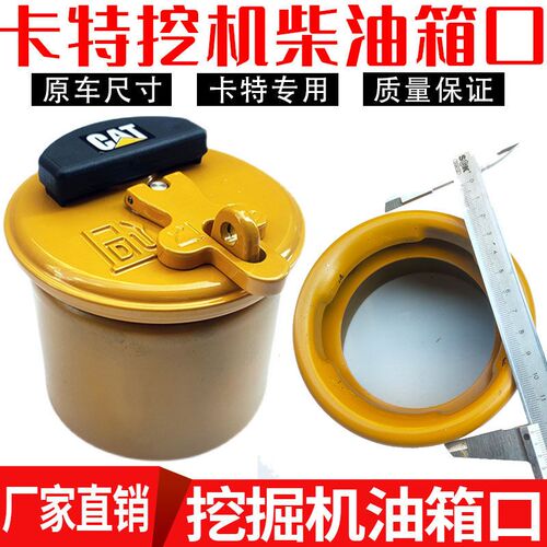 卡特挖掘机320 323 325 329 330 336B C D柴油箱盖油箱口加油滤网