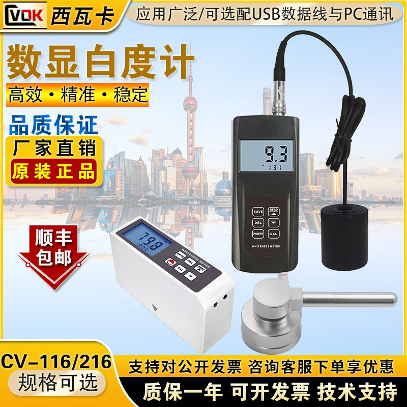 白度计测量表面平整物体粉末等材料白度值符合标准蓝光白度R457