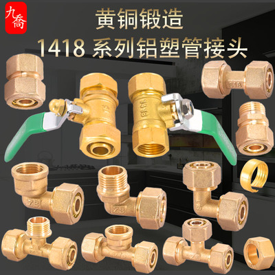 全铜铝塑管1418接头太阳能地暖地热三通等径直接弯通转4分内外丝