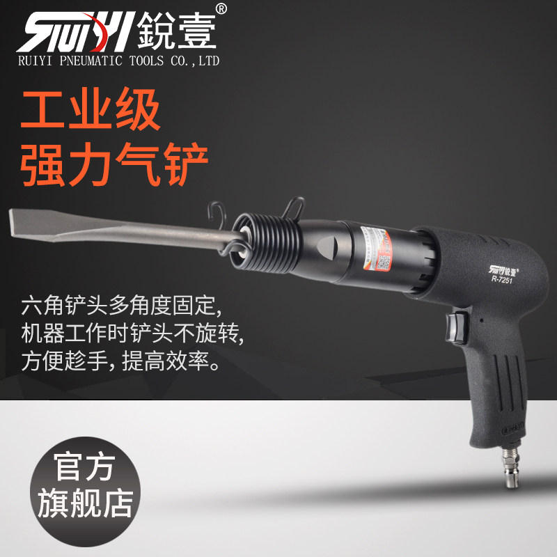 锐壹R-7251气铲风铲刀六角固定铲子风镐气镐除锈机器气锹气动工具