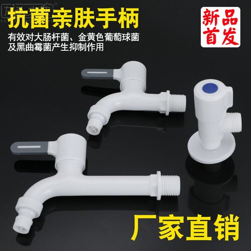 抗菌塑料龙头快开拖把池水嘴家用洗衣机水龙头4分pp厂家直销