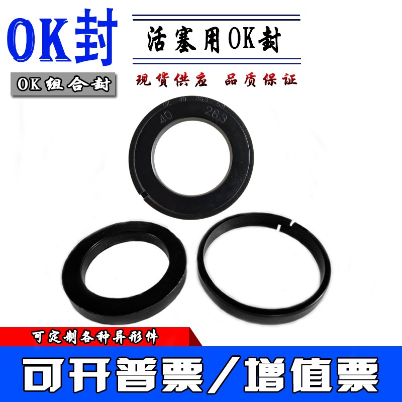 液压油缸活塞用组合式OK型油封OK-300*272*9.5液压活塞密封圈油封
