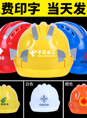 安全帽工地新国标加厚头盔施工男高级领导工程电力防砸帽定制印字