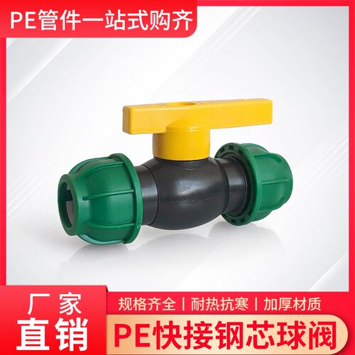 PE快接铜球阀门水管阀门开关4分6分2寸免热熔快插阀20/25/32/50/6