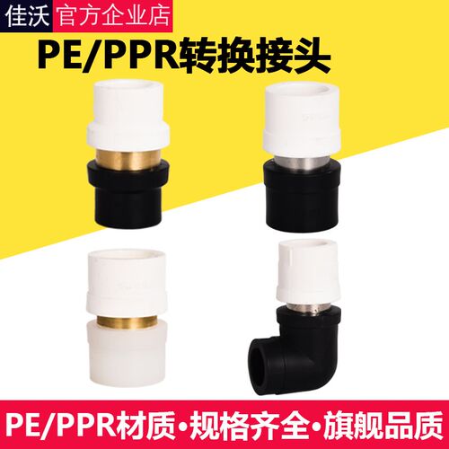 ppr转pe接头配件转换黑白25水管异径接头20pert管件4分20 25 32