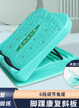 拉筋斜板脚腕康复器材脚踝术后拉伸锻炼足下垂站立矫正训练踏板
