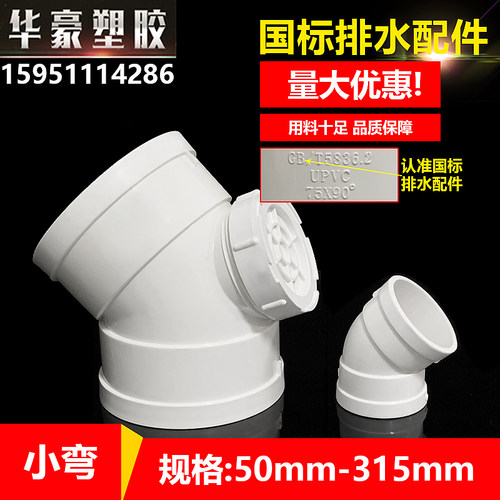 pvc45度弯头110排水国标直弯50带检修口75 160 315塑料下水管配件