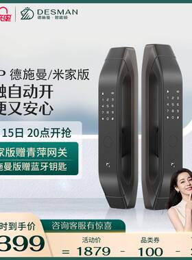 德施曼全自动智能门锁指纹锁密码锁家用门锁电子锁Q3P