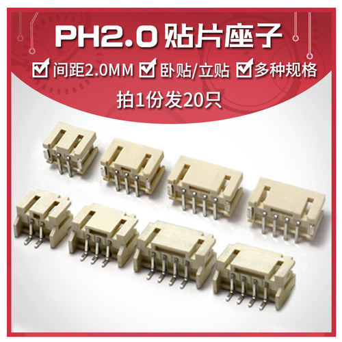 PH2.0卧贴 连接器2P/3P/4P/5P/6P/7/8p-16P 2mm卧式贴片插座 针座