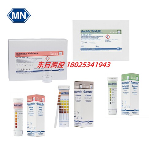进口德国MN半定量试纸QUANTOFIX  91321 91322 91323 91324 91325