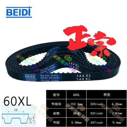 BEIDI同步带60XL025 031 60XL037步进皮带60XL050编码器齿形皮带