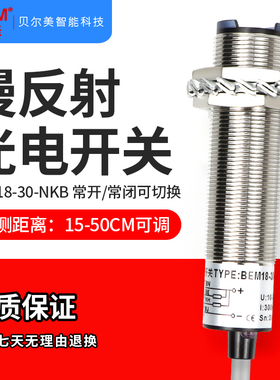 贝尔美BEM18-30-NKB光电开关 光电传感器NPN四线直流常开常闭30CM
