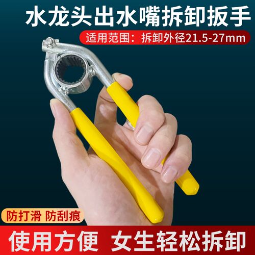 水龙头起泡器扳手专用圆形钳拆卸工具大全厨房出水嘴管口拧松神器