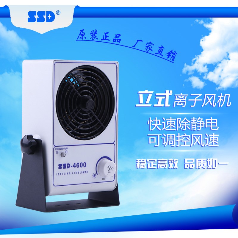 SSD立式/卧式防静电离子风机4600/6600B 高压针竖形消除静电风扇