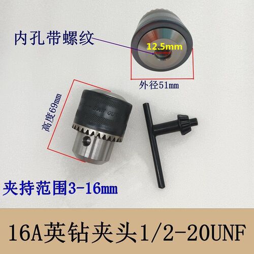 三鸥16A夹头1/2-20UNF钻夹头钻床台钻3.-16mm飞机钻螺纹夹头配件