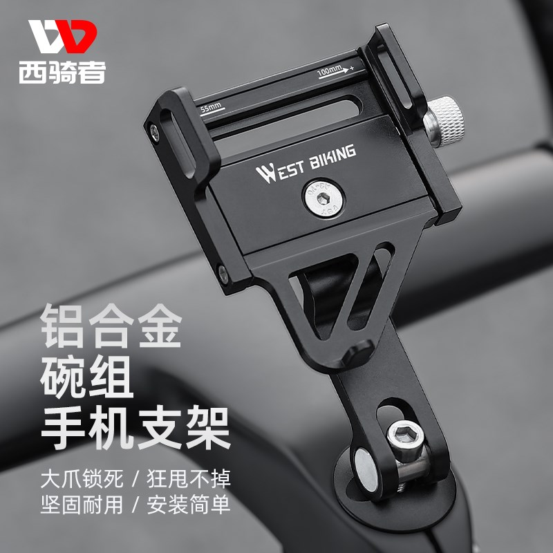 西骑者自行车碗组手机支架山地公路车把立导航固定架骑行装备配件