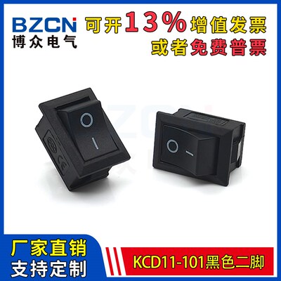 KCD11-101黑色二脚2档船型电源开关按钮小型船形按键翘板250V6A