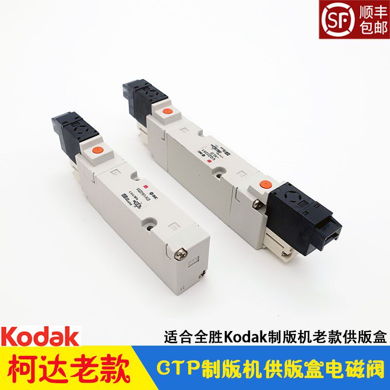 柯达CTP制版机电磁阀 Kodak全胜老款自动供版盒SMC电磁阀VQZ系列