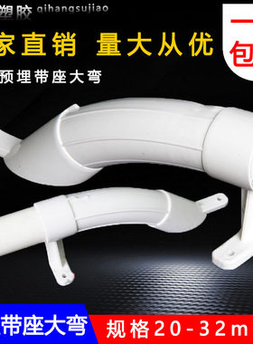 预埋大弯PVC大弧度弯头20 25 32 线管月亮弯带座大弯底座 可固定